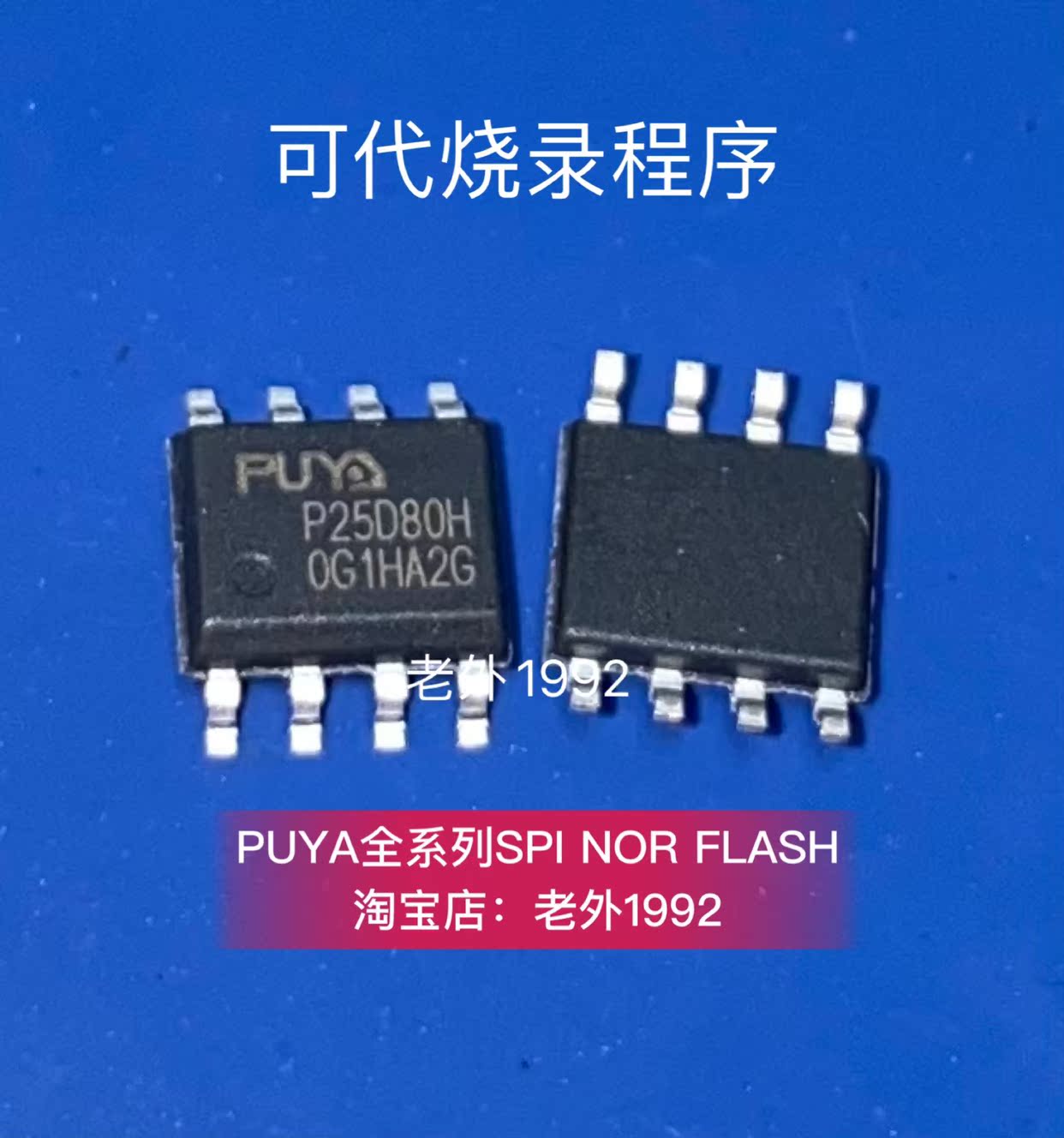 P25D80H-SSH-IT P25D80 P25D80H SOP8 Puya Level 1 Agent provides programming