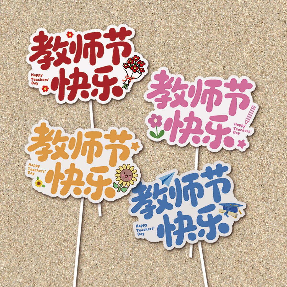 异形教师节快乐贺卡老师辛苦了毕业送老师蛋糕装饰鲜花祝福语卡片