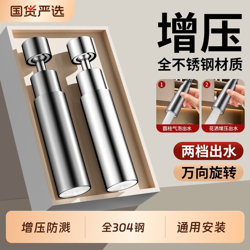 Cross-Border Amazon Multi-Functional Faucet Extender Stainless Steel Kitchen Anti-Splash Universal Rotating Shower Head