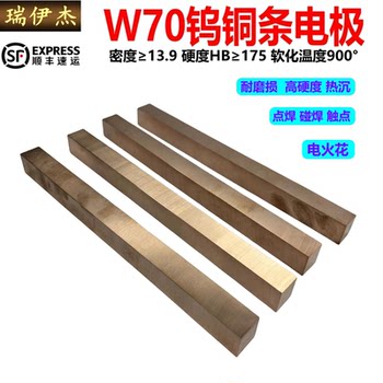 W70-Cu30钨铜条钨铜块钨铜方料钨铜棒钨铜圆模钨铜散条可零切