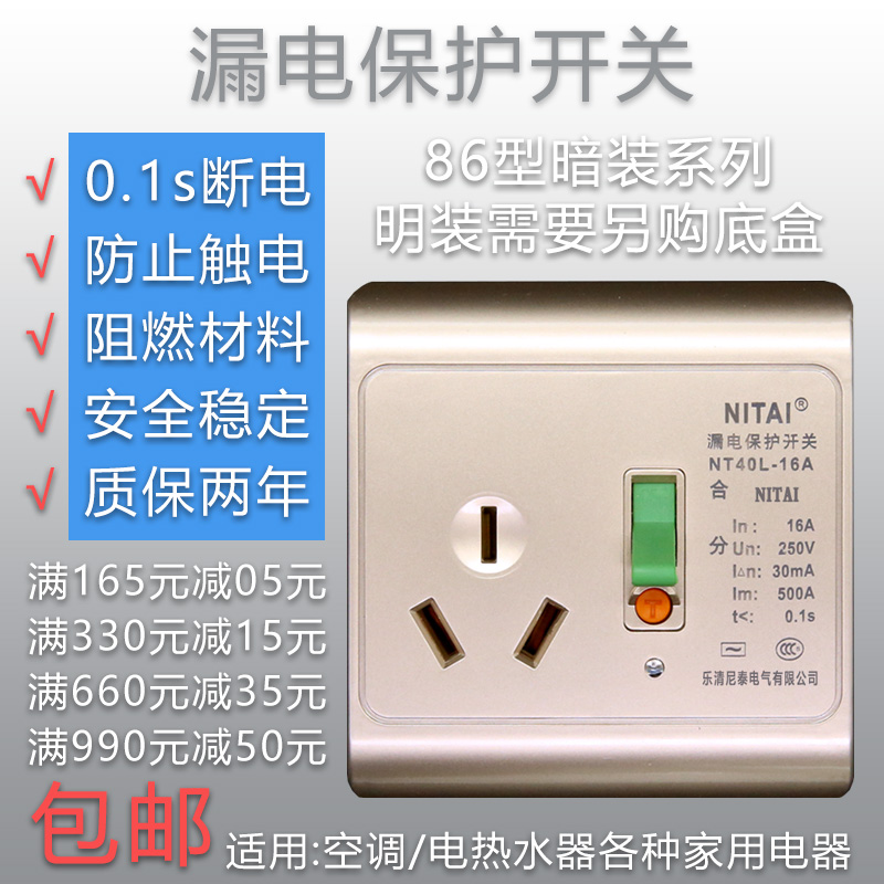 Gold 16A air conditioning electric water heater leakage protector NT40 three-hole three-pin switch 86 type socket circuit breaker