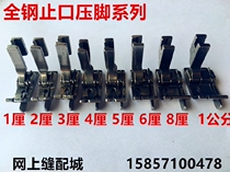 Computer flat car presser foot stop presser foot presser foot presser foot presser foot presser sewing