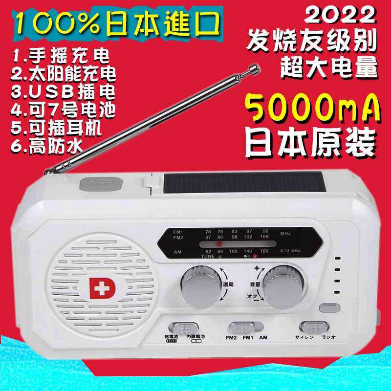 Japan imports emergency disaster prevention hand flashlight radio charging multifunctional solar power generation lamp equipment