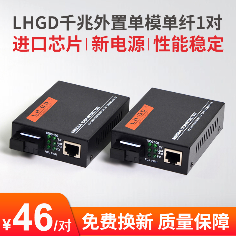 LHGD Gigabit Optical Fiber Transceiver Single-Mode Single-Fiber Optical Transceiver Optical Converter