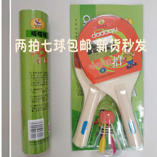 1d click ball racket click poplar with duck feather ball