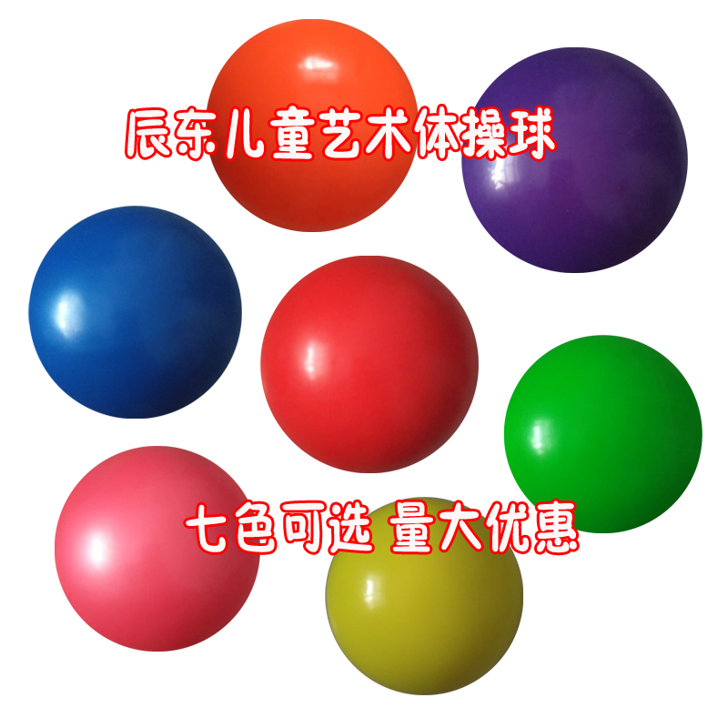 Rhythmic gymnastics ball for children 15-16 cm weight 260 grams Seven colors optional rhythmic gymnastics ball solid color