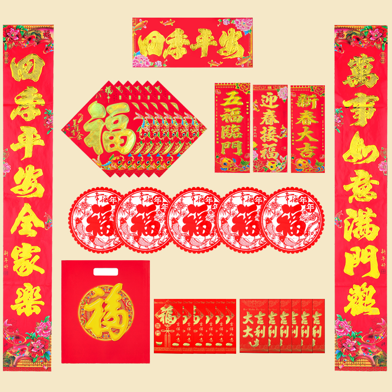 2020 Spring Festival couplets New Year couplets gift package Spring Festival rat year New Year door blessing character sticker set New Year decoration supplies