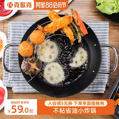 Keok multifunctional household fryer Small fryer 16CM tempura fryer Gas induction cooker universal