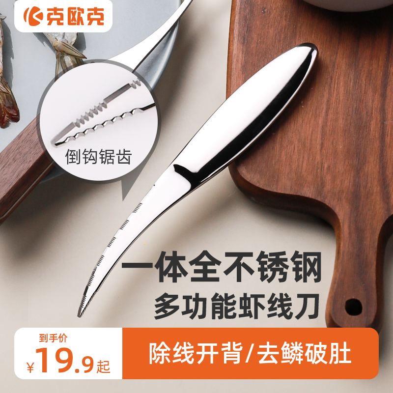 Keok to shrimp line artifact Open shrimp back to shrimp line knife Pick shrimp line multi-function knife Kitchen special shrimp knife tool