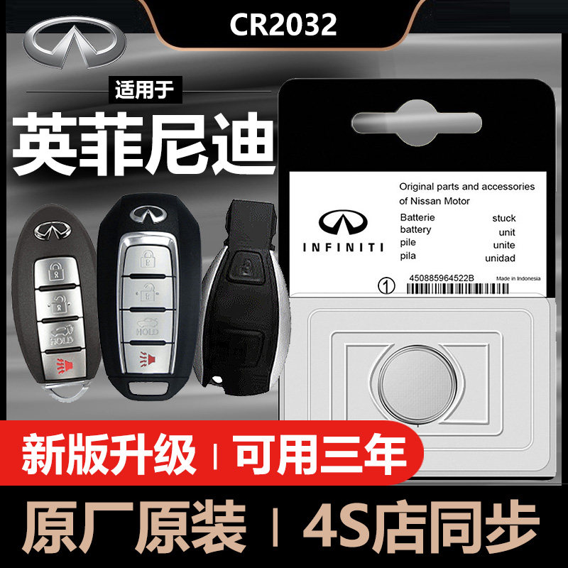 Special battery for Infiniti Q50L QX50 QX60 Q70 QX30 EX25 car key remote control - Taobao