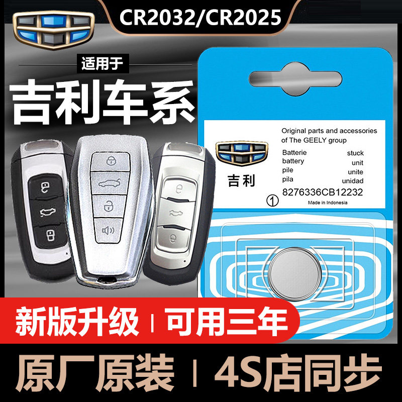 Geely Emgrand GS GL EC7 Boyue Binyue Borui Vision X6 S1 Jiaji Car Key Remote Control Battery - Taobao