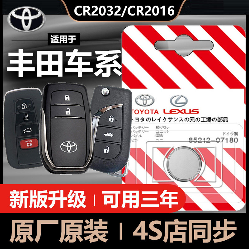 Toyota Corolla dual engine 8th generation 8th generation CAMRY Ralink RAV4 Yize CHR car key remote control battery - Taobao