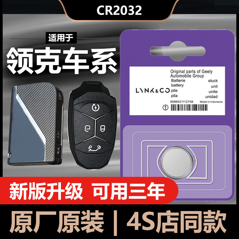 Linker's original car key battery 01 02 03 04 05 06 09 remote control original factory dedicated