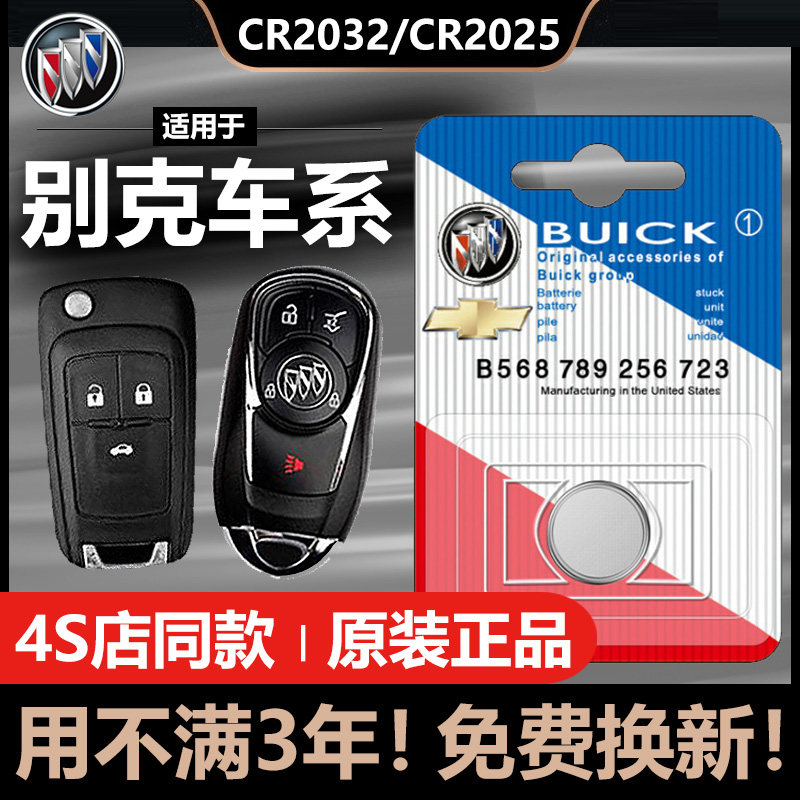 Buick New Regal Ang Kewei LaCrosse Yinglang Excelle GL8 Weilang GL6 Special battery for car key remote control - Taobao