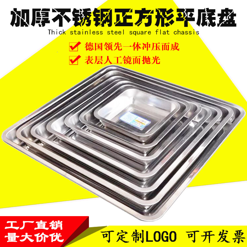 Thicken stainless steel plate square tray deep shallow dish barbecue plate baking plate tofu square
