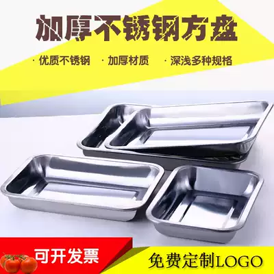 Square plate stainless steel rectangular steamed rice barbecue iron deep plate plate plate dumplings shallow plate commercial kitchen tray