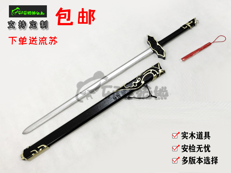 Evil panda demon Wei Wuxian Wei Ying with a sword casual sword ancestor cos solid wood props support customization