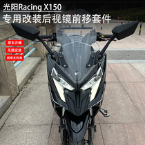 Suitable for Gwangyang Long March Edition RacingX150 RKS modified rearview mirror forward bracket anti-glare reflector