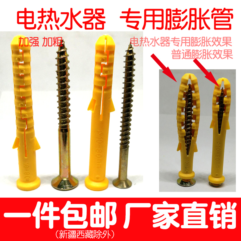 Special plastic puffy pipe for electric water heater 10 * 80 beauty Smith rack Hail expansion plug inner hexagonal screw