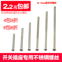 General-purpose M4 stainless steel socket panel switch elongated screws 4 5 6cm mm cassette Phillips screws cm