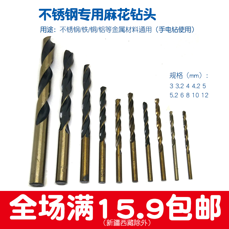 Stainless Steel Plate Iron Plate Special Twist Drill Drills High Speed Mesh Electric Drill Metal Alloy Straight Shank Punching Suit