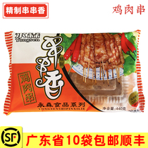 Yongsen skewers fragrant chicken skewers fried gourmet chicken breast chicken fillet barbecue teppanyaki chicken ingredients 440g