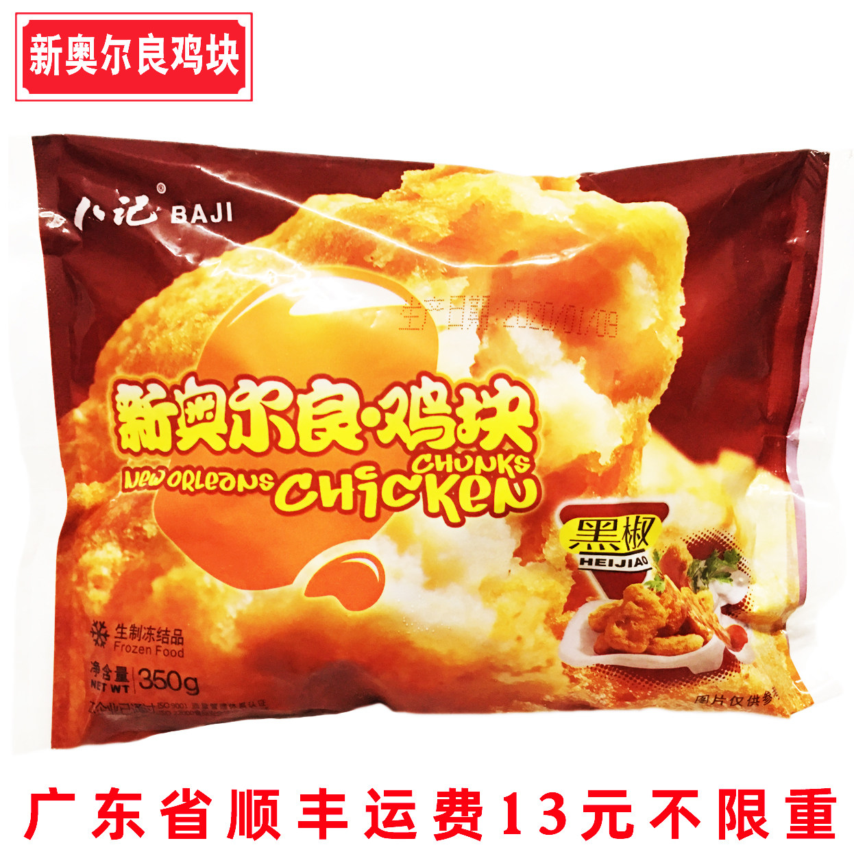 Eight-remember New Orleans Chicken Nuggets Black Peppers Fried Barbecue Western Meal Fast Food Spicy Raw Chicken Nuggets Meat 350g