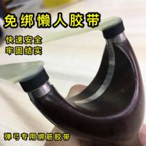 Sloth adhesive tape flat leather gluten free of tying and fast upper leather fascia slingshot 30 m-one roll width 0-5CM tying fascia