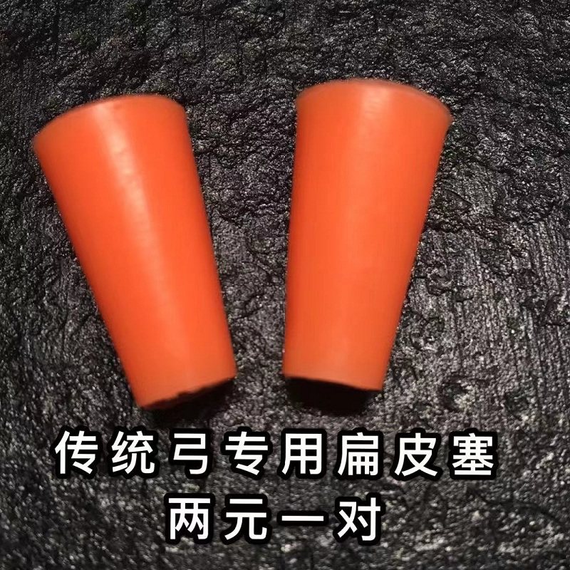 Traditional bow flat leather plug Universal slingshot plug Slingshot plug Slingshot leather plug Bow eye plug Rubber plastic plug