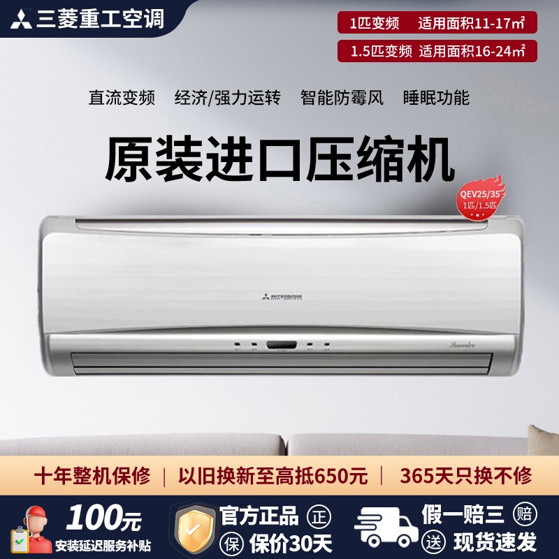Mitsubishi/Mitsubishi Heavy Industries Air Conditioner 1.5 Hp Wall-Mounted Dual-Use Inverter Air Conditioner Qev35 Official
