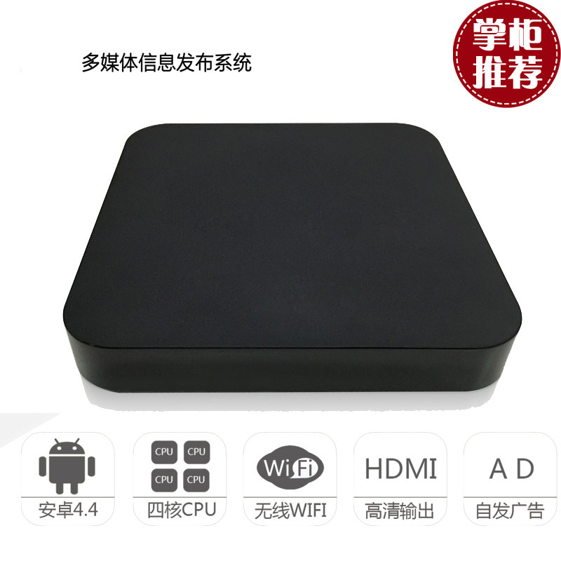 Android multimedia player system Android advertising machine player box TV into advertising machine Android system