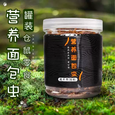 Hamster special breadworm canned hamster supplies snack feed staple food no addition