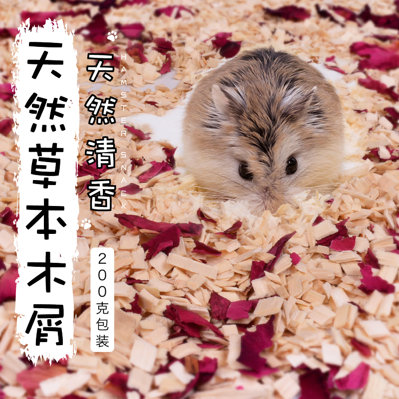 Special sawdust deodorization and sterilization bedding for hamsters