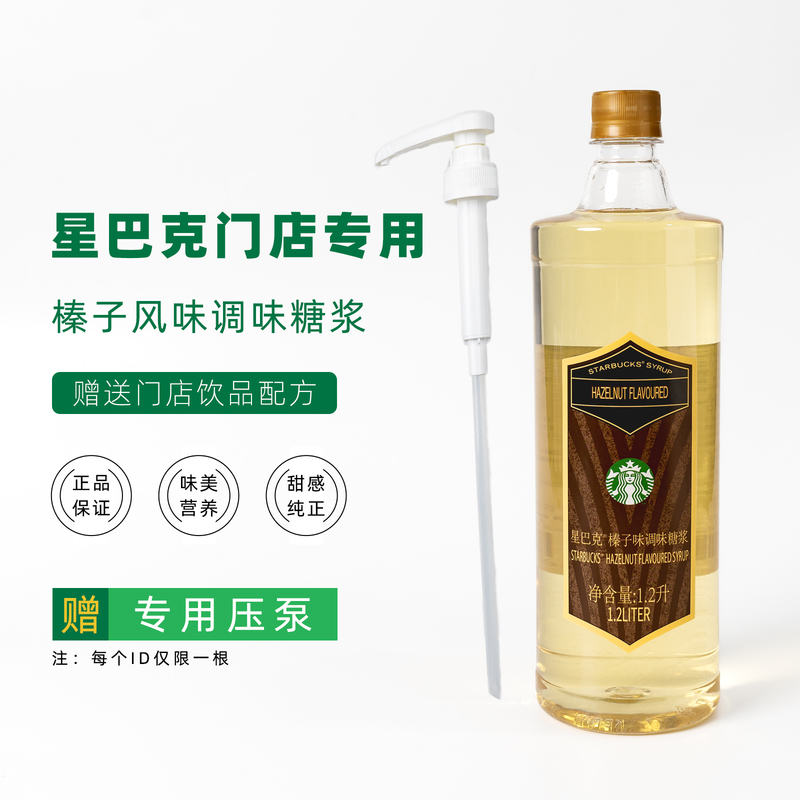 Starbucks Hazelnut Flavor Hazelnut Latte Frappuccino Coffee Companion Store-Specific Flavoring Syrup 1.2L
