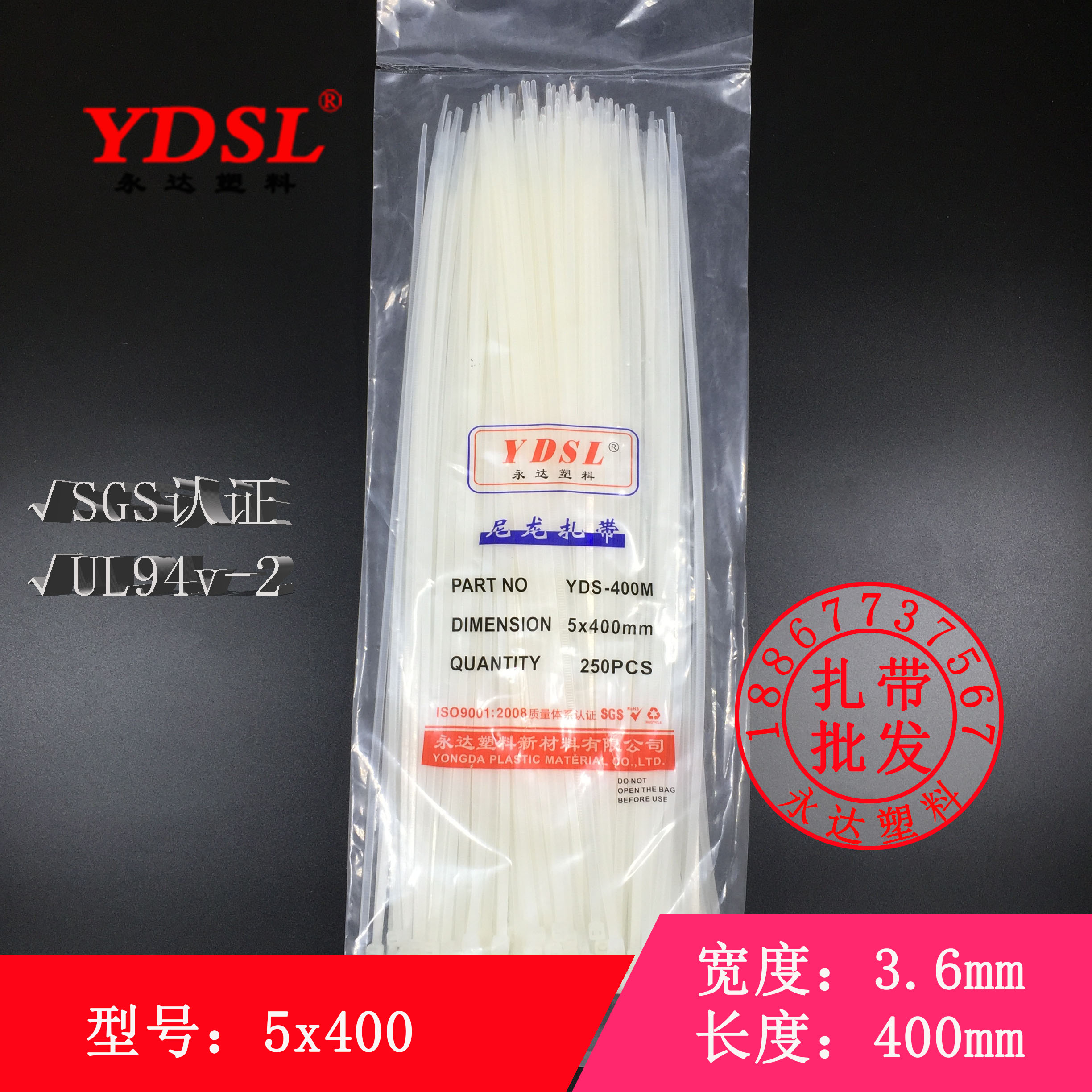 永达塑胶自锁式广告绑带 尼龙捆绑带5X400适用喷绘 黑色白色可选200条装