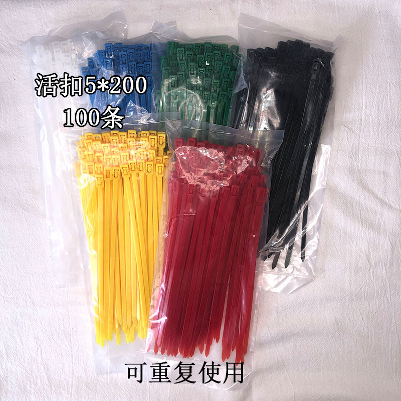 5*200活扣红黑绿蓝黄白色可退式反复使用100条活动尼龙扎带