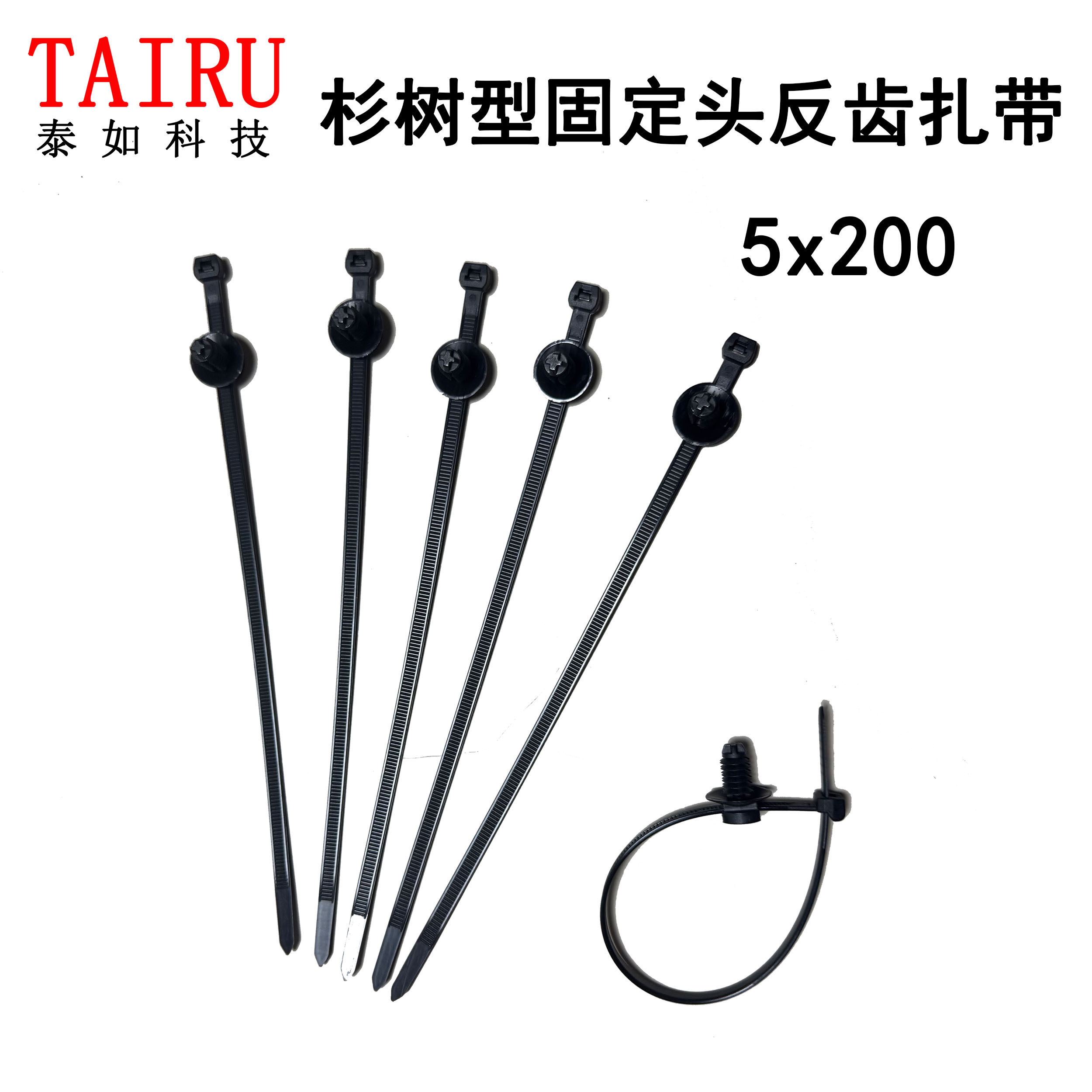 TAIRU泰如黑色5x200杉树型汽车反齿线束扎带环保100套FT7尼龙扎带
