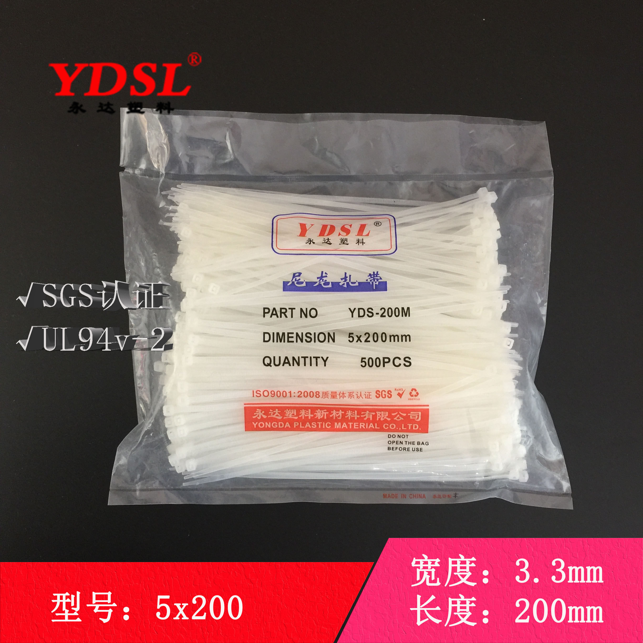 永达塑料5x200尼龙扎带YDSL捆绑束线带400条自锁式尼龙扎带