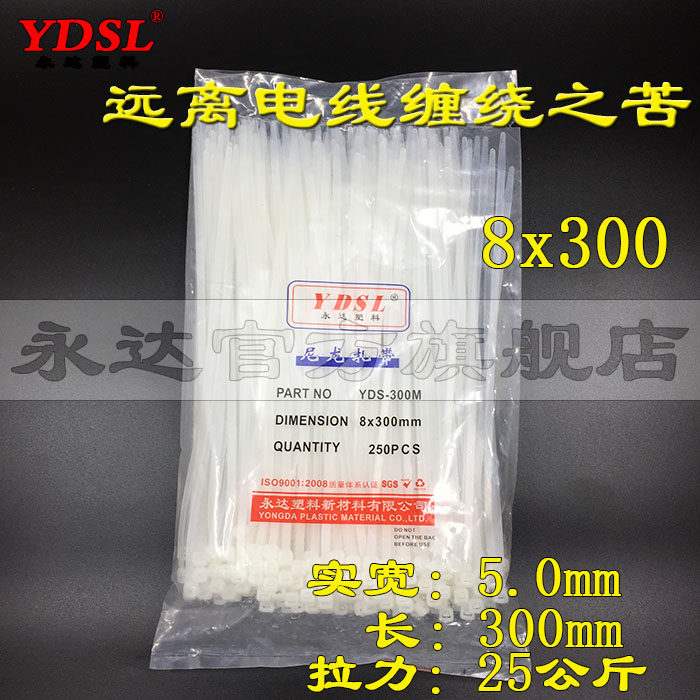 尼龙扎带8x300 永达塑料宽5.0mm*300mm广告喷绘用 250条尼龙扎带