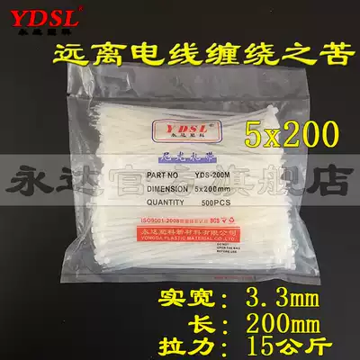 Nylon cable ties 5x200 self-locking nylon cable ties 3 3mm * 200mm Yongda plastic cable ties 490 feet