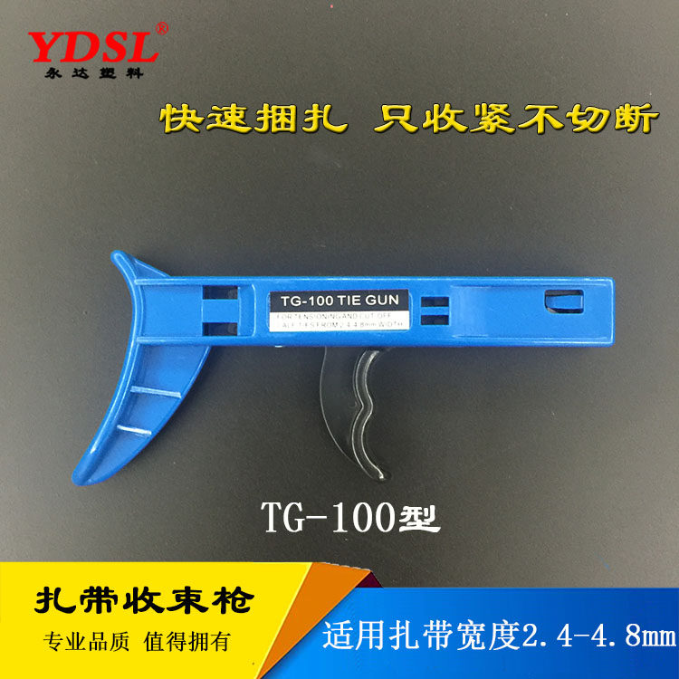 尼龙扎带收束枪TG-100型适用2.4-4.8mm宽扎带安全捆绑收紧扎带枪