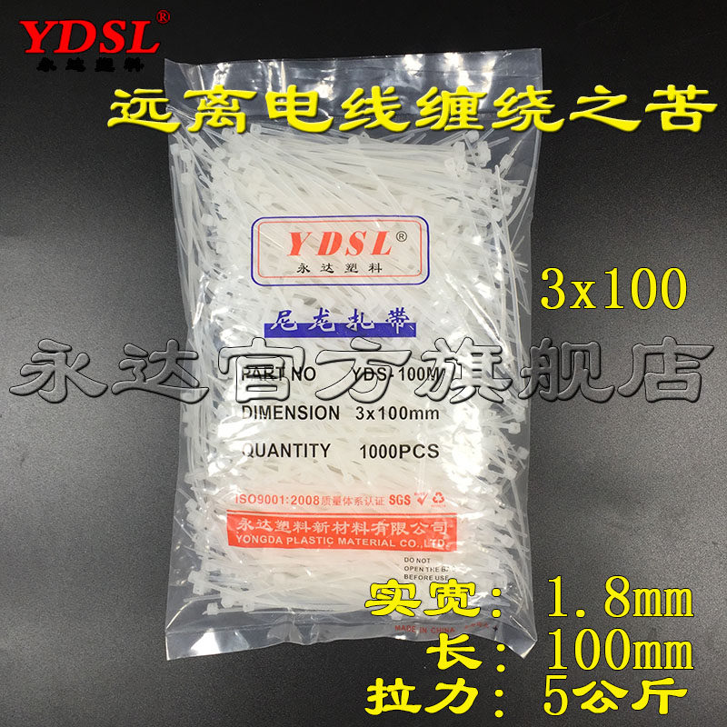 尼龙扎带3x100永达1.8mm自锁式尼龙小扎带 黑白色电脑扎带1000条