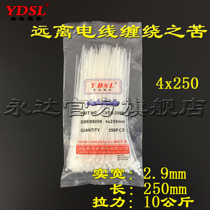 Yongda nylon tie 4x250mm self lock nylon tie 250 strips white black Yongda plastic tie
