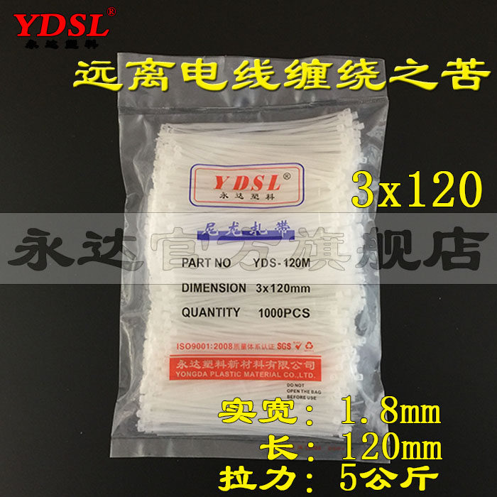 永达3x120 自锁式塑料捆扎带 980条 原厂环保新料足数尼龙扎带