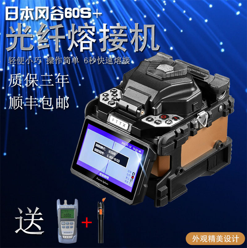 Japanese Imported Okaya 60S+ Fully Automatic Fiber Optic Fusion Splicer, Optical Cable Main Line Splicer, Fiber Drop Cable Splicer