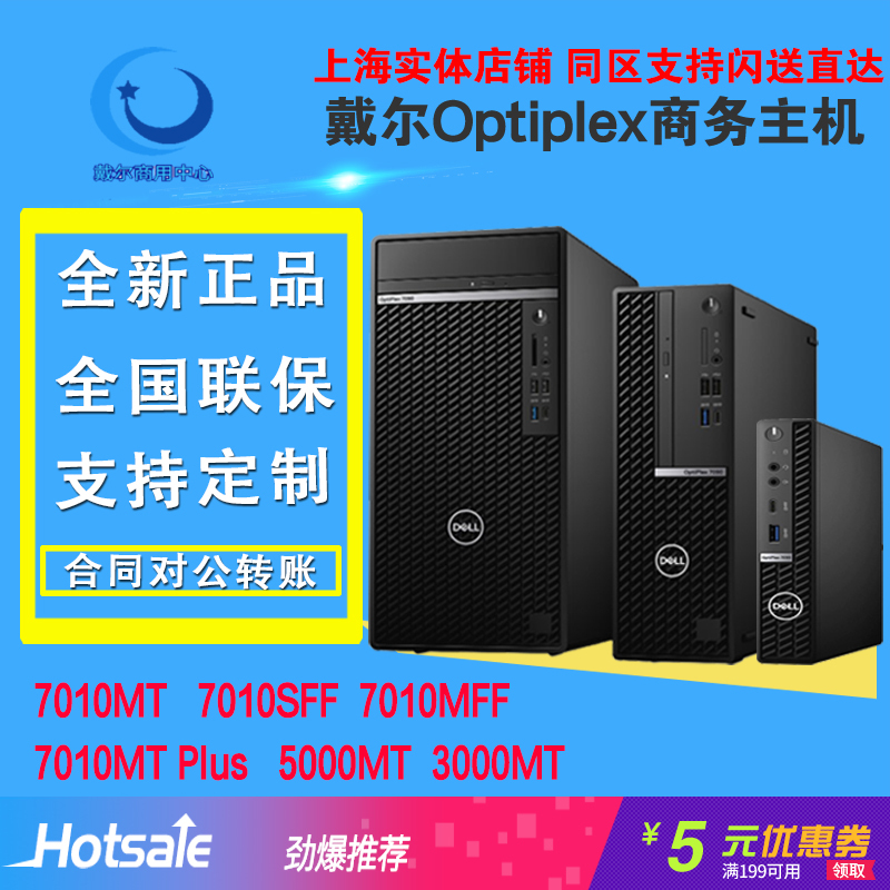 Dell Pro Qcs1250/Qct1250/Qbt1250/7020Mt Commercial Desktop Plus Computer Host