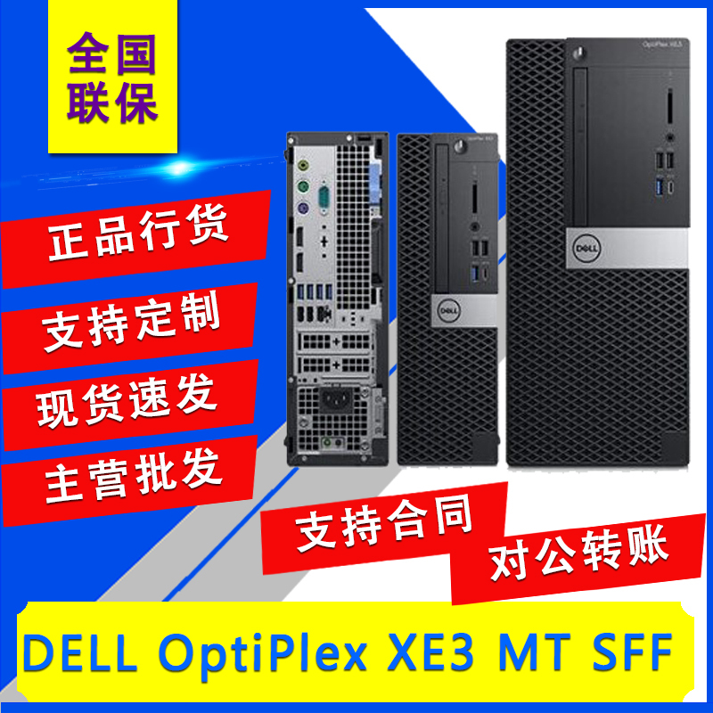 Dell/Dell Xe3 Xe4 Xe5 Sff Micro Tower Industrial Computer I3 I5 I7 Industrial Computer Brand New in Stock