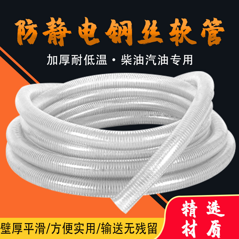 Steel wire braided transparent unloading pipe soft rubber hose screw refueling machine transparent anti-static high-voltage cold-resistant oil-resistant acid-resistant