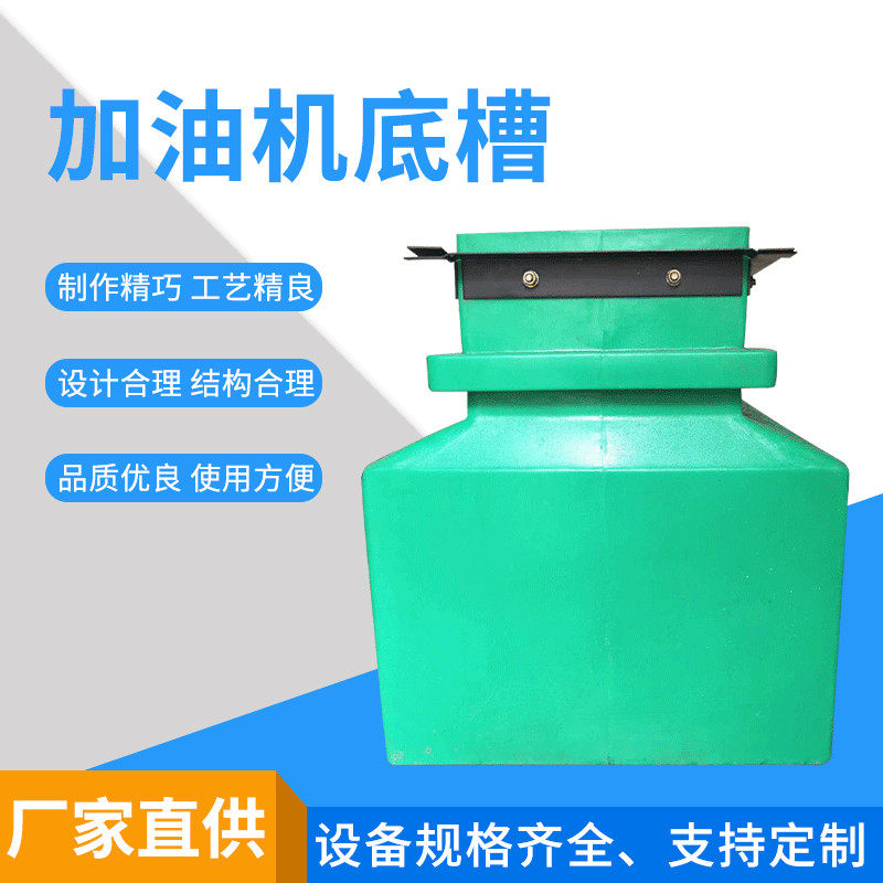 2020 new refueling tank bottom tank petrol filling tanker bottom basin petrol station equipment impermeable tank