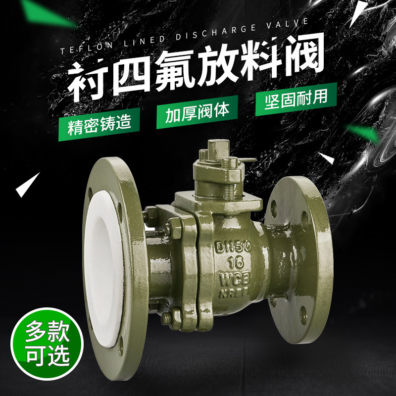 Lined PTFE discharge ball valve FQ41F46 variable diameter discharge valve lined with PTFE valve Reactor bottom valve corrosion-resistant acid